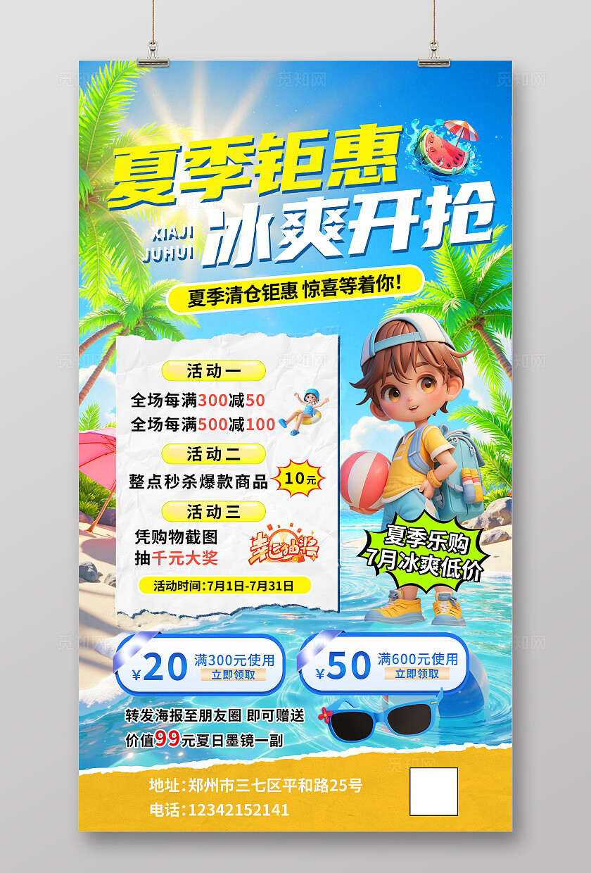 清新夏季促销钜惠海报