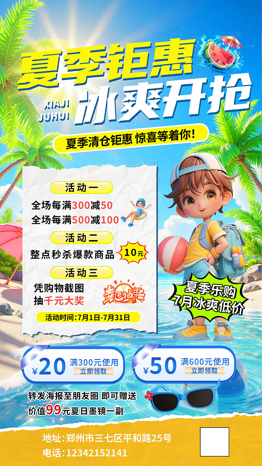 清新夏季促销钜惠海报