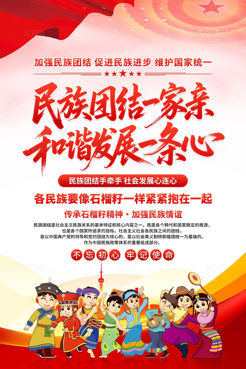 民族团结海报