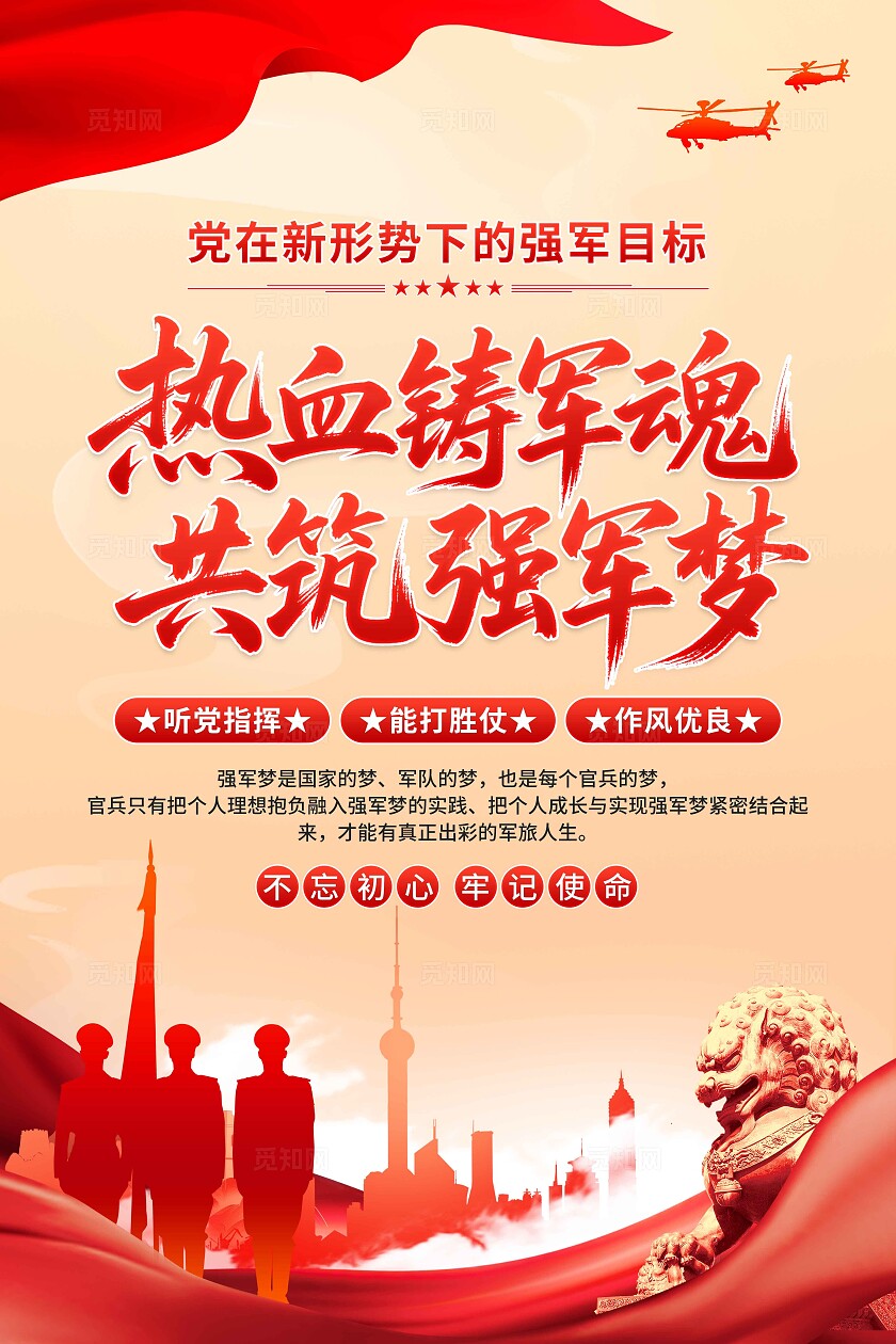 军伍标语海报