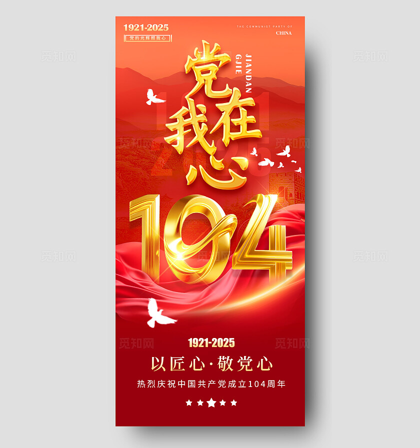 红色党建风格党在我心中建党节宣传海报建党节海报建党节71建党节七一71建党节