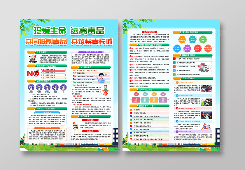 绿色清新插画风2025年国际禁毒日宣传单设计模板全民禁毒宣传月