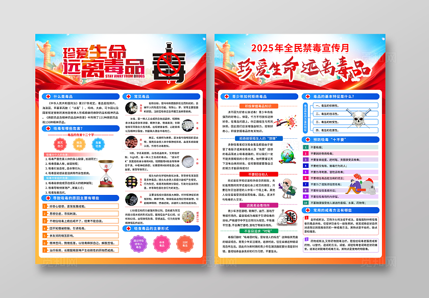 蓝色大气国潮简约风2025年国际禁毒日宣传单设计模板全民禁毒宣传月