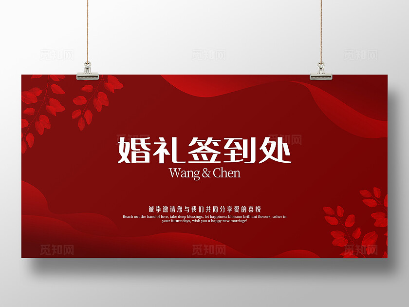 红色婚礼签到处背景红色婚礼迎宾指示展板