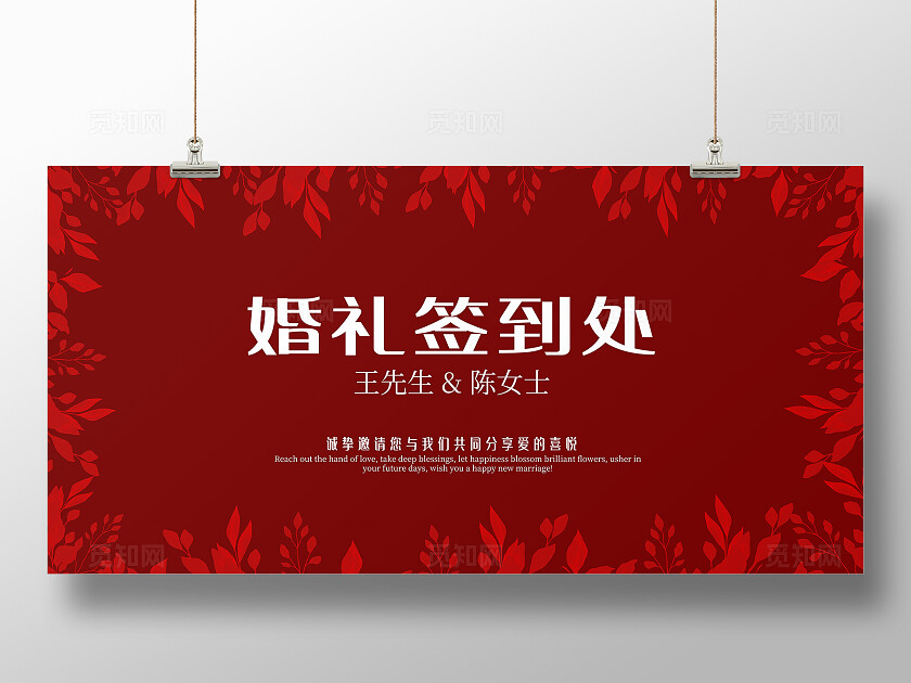 红色花卉婚礼签到处婚礼展板红色婚礼签到墙背景展板