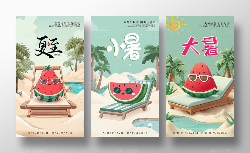 简单大气卡通AI创意二十四节气夏至大暑小暑手机海报宣传