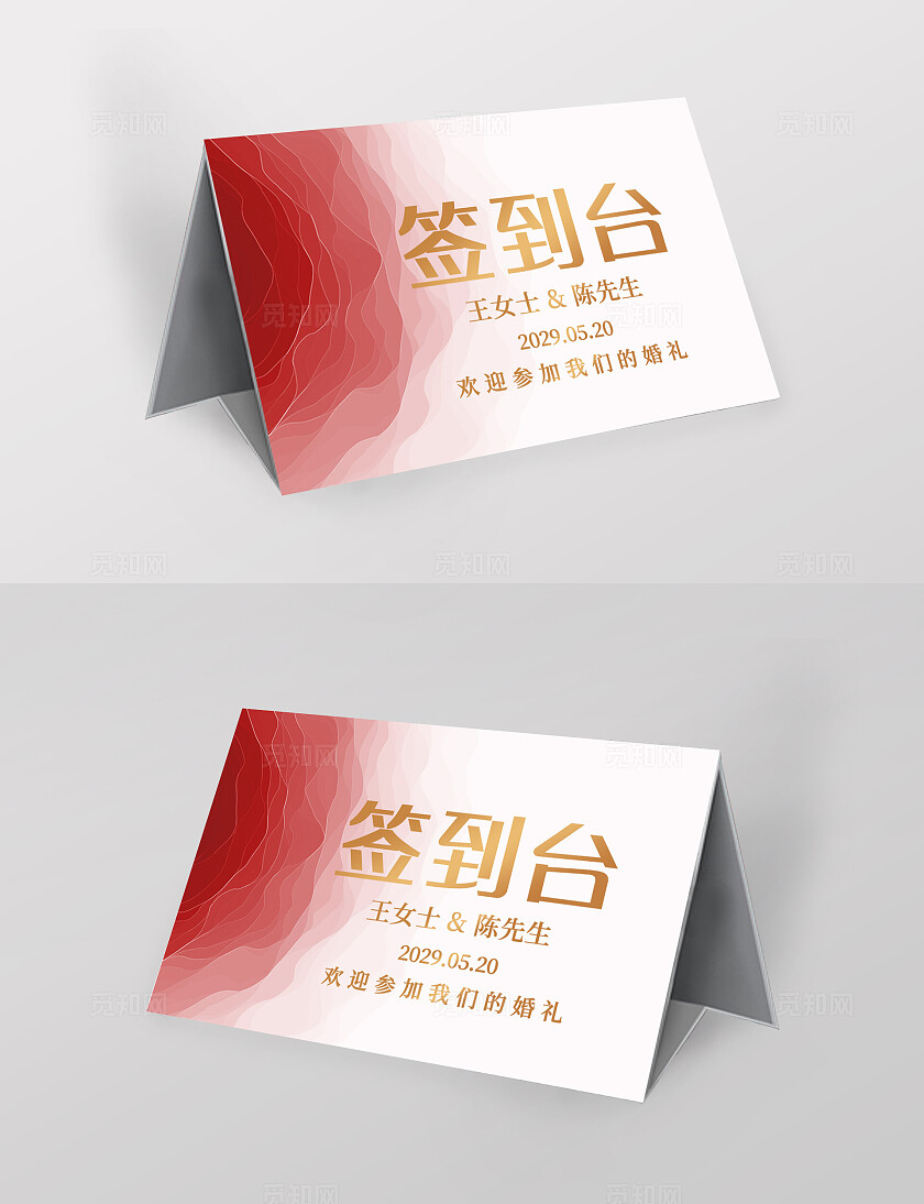 红色渐变签到台婚礼席位卡签到台设计桌牌.