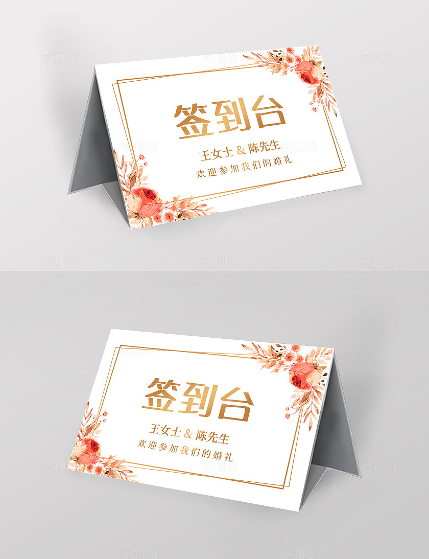 简洁花卉婚礼签到台卡婚礼桌卡签到卡片