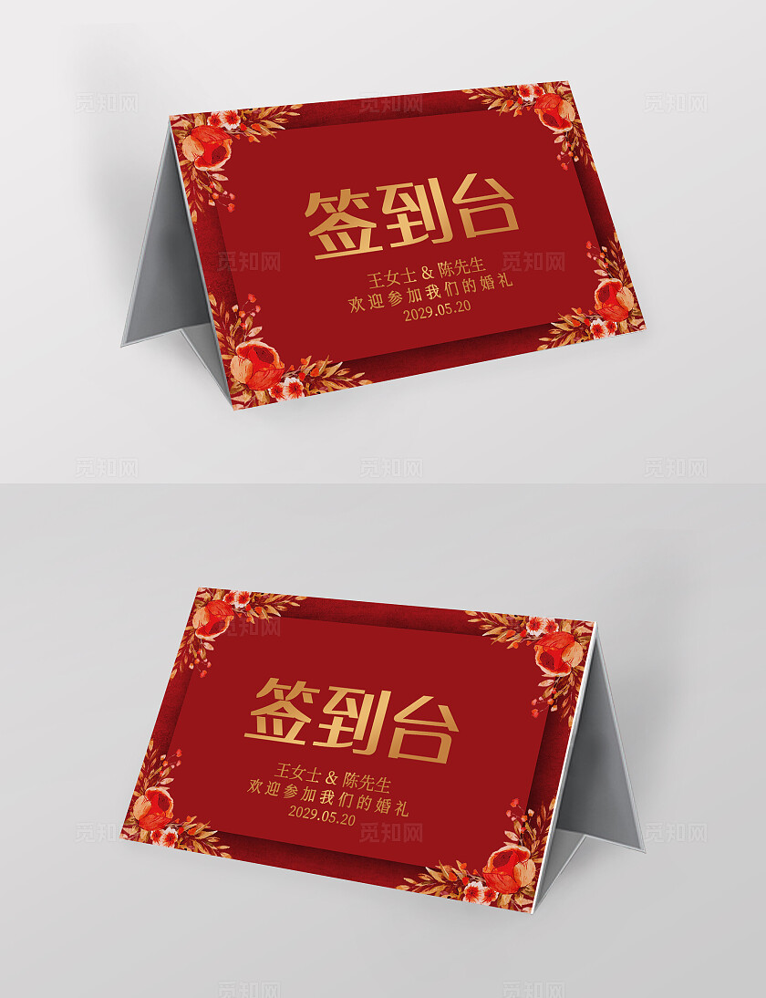 花卉台卡桌牌婚礼席位卡红色婚礼台卡