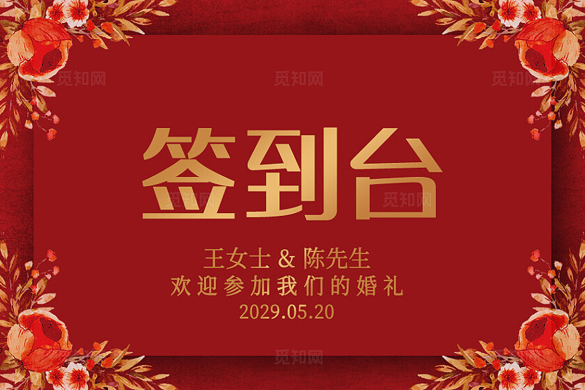 花卉台卡桌牌婚礼席位卡红色婚礼台卡