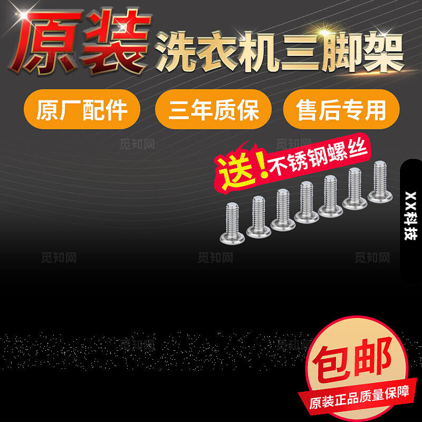 黑色感主图五金电器配件创意促销主图