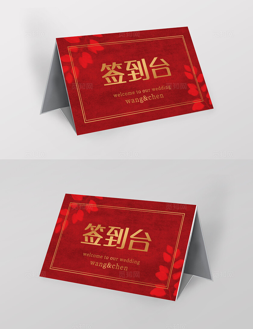 红色花卉婚礼签到台卡片婚礼签到处台卡