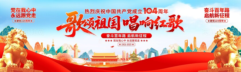 建党节舞台展板