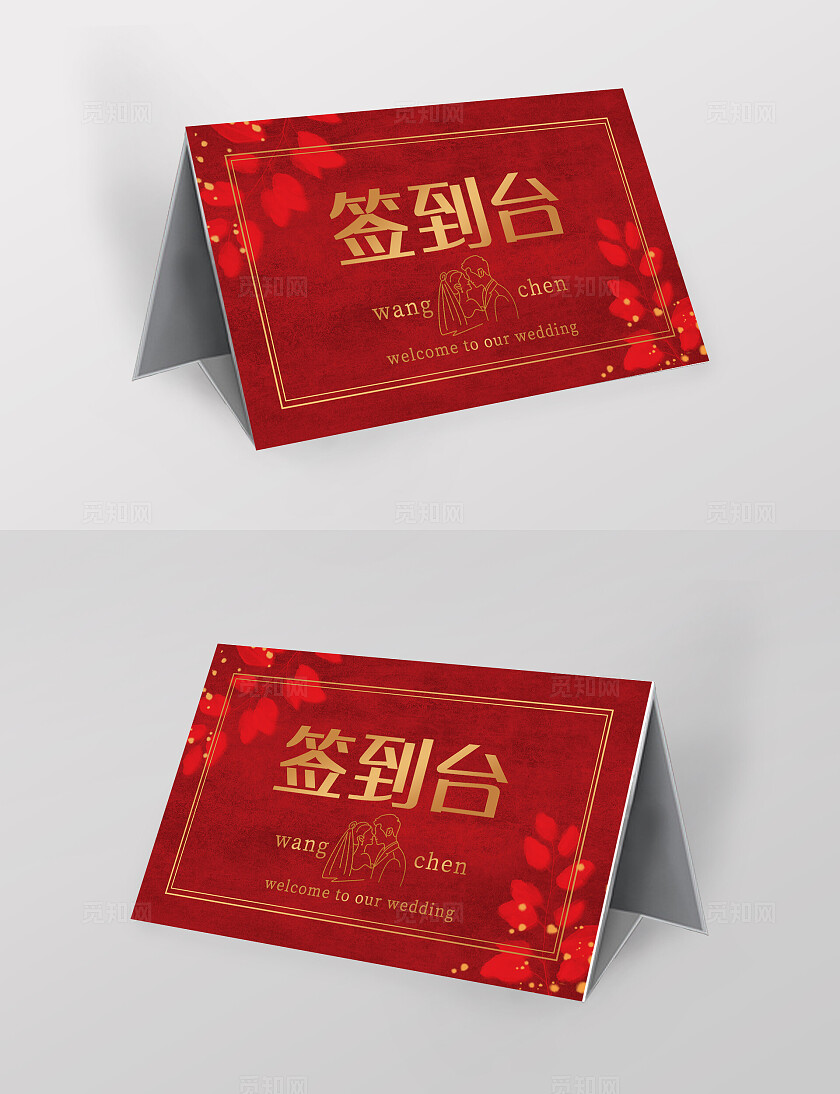 红色婚礼签到台卡片婚礼桌卡签到卡片