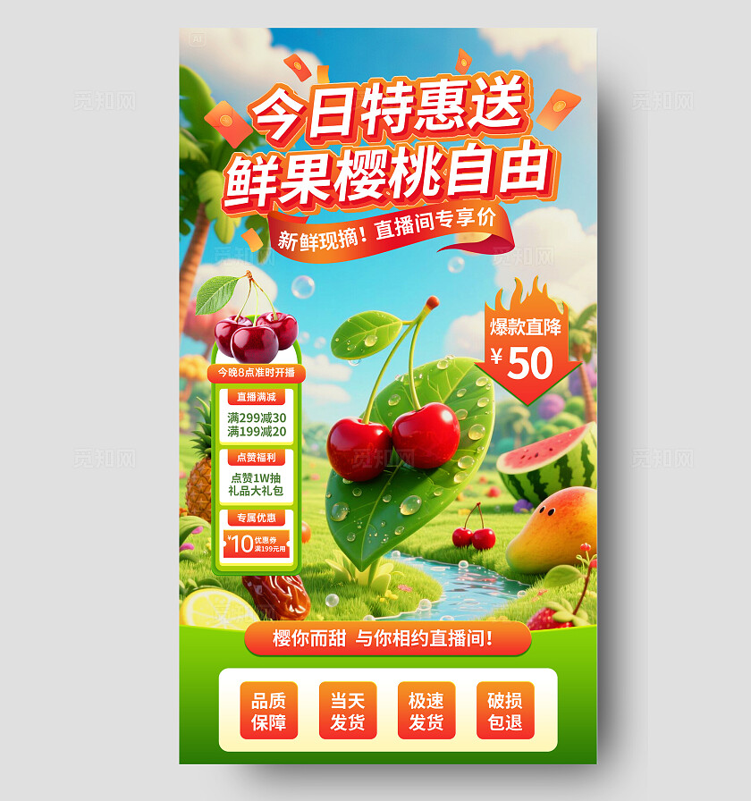 蓝绿清新电商直播间今日特惠送鲜果樱桃自由直播背景