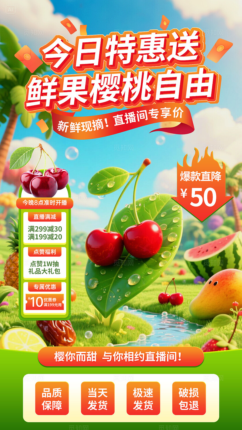 蓝绿清新电商直播间今日特惠送鲜果樱桃自由直播背景