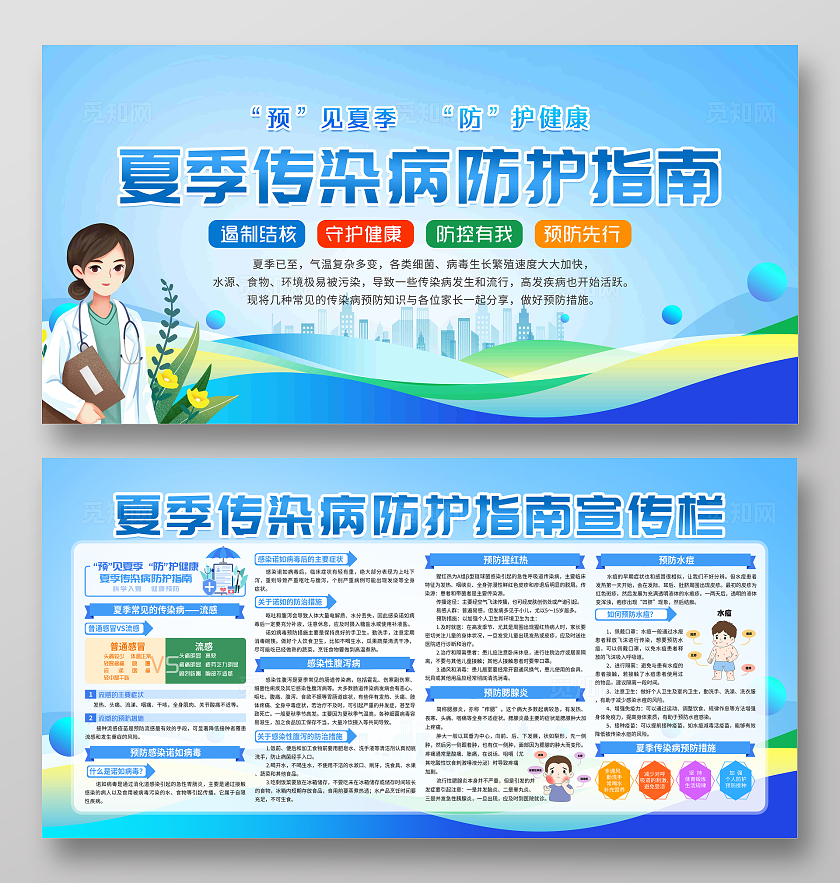蓝色风格夏季传染病防护指南宣传栏夏季健康教育