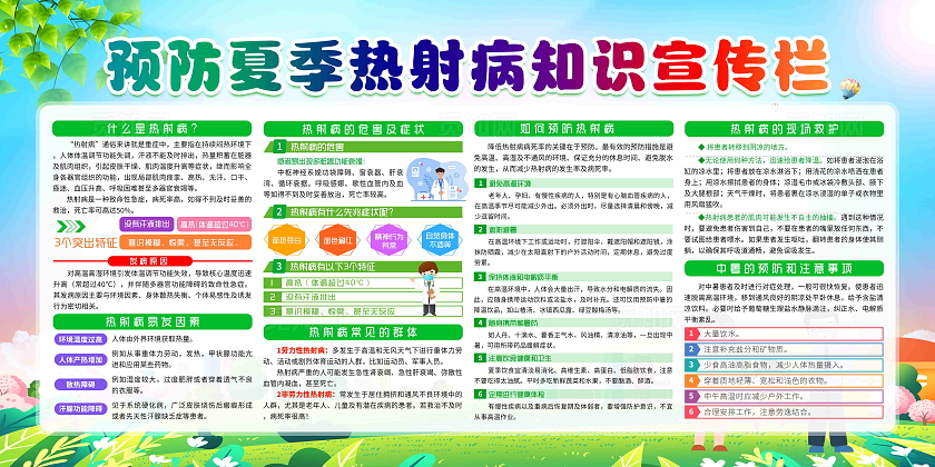 高温天气警惕热射病加强防暑知识宣传提高自我保护能力夏季健康教育预防热射病
