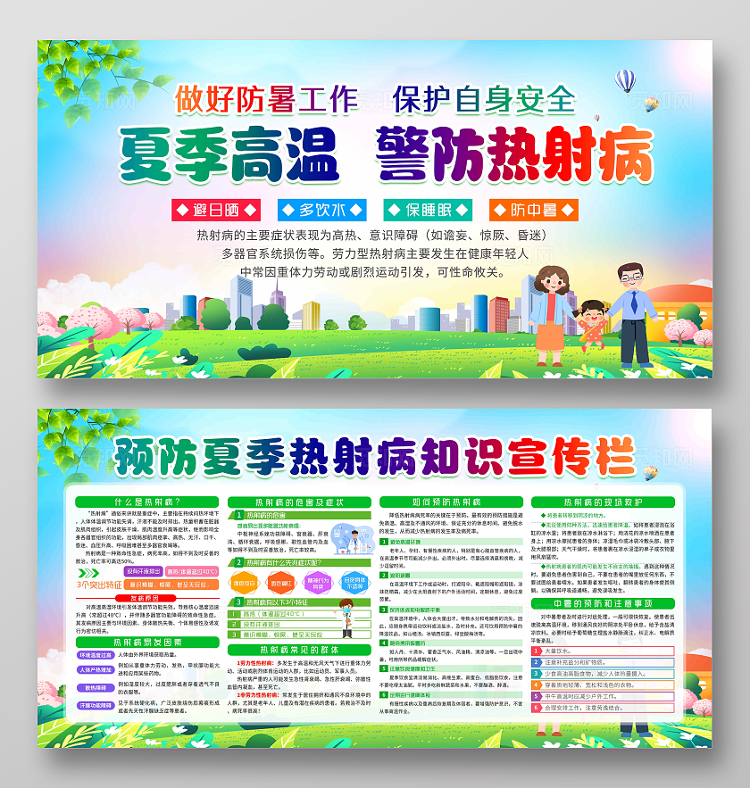 高温天气警惕热射病加强防暑知识宣传提高自我保护能力夏季健康教育预防热射病