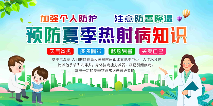 预防夏季热射病知识宣传栏夏季健康教育预防热射病