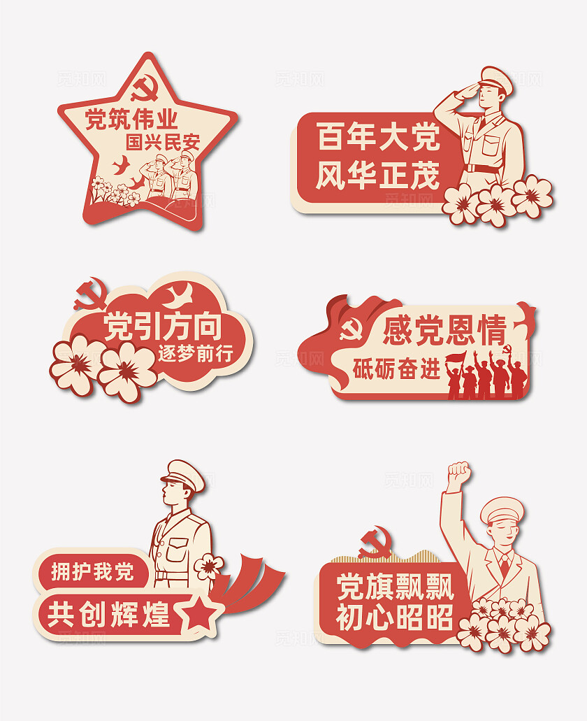 红色时尚七一建党节手举牌kt板设计