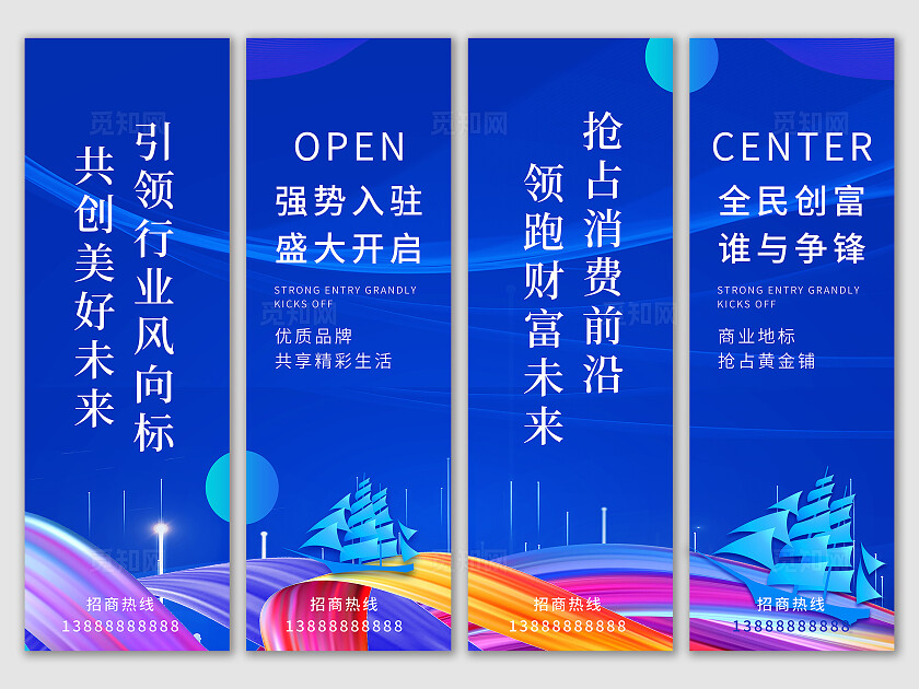 蓝色企业招商挂布招商道旗招商吊旗设计招商招租