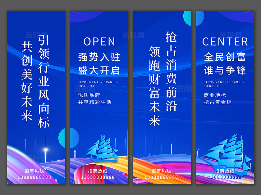 蓝色企业招商挂布招商道旗招商吊旗设计招商招租
