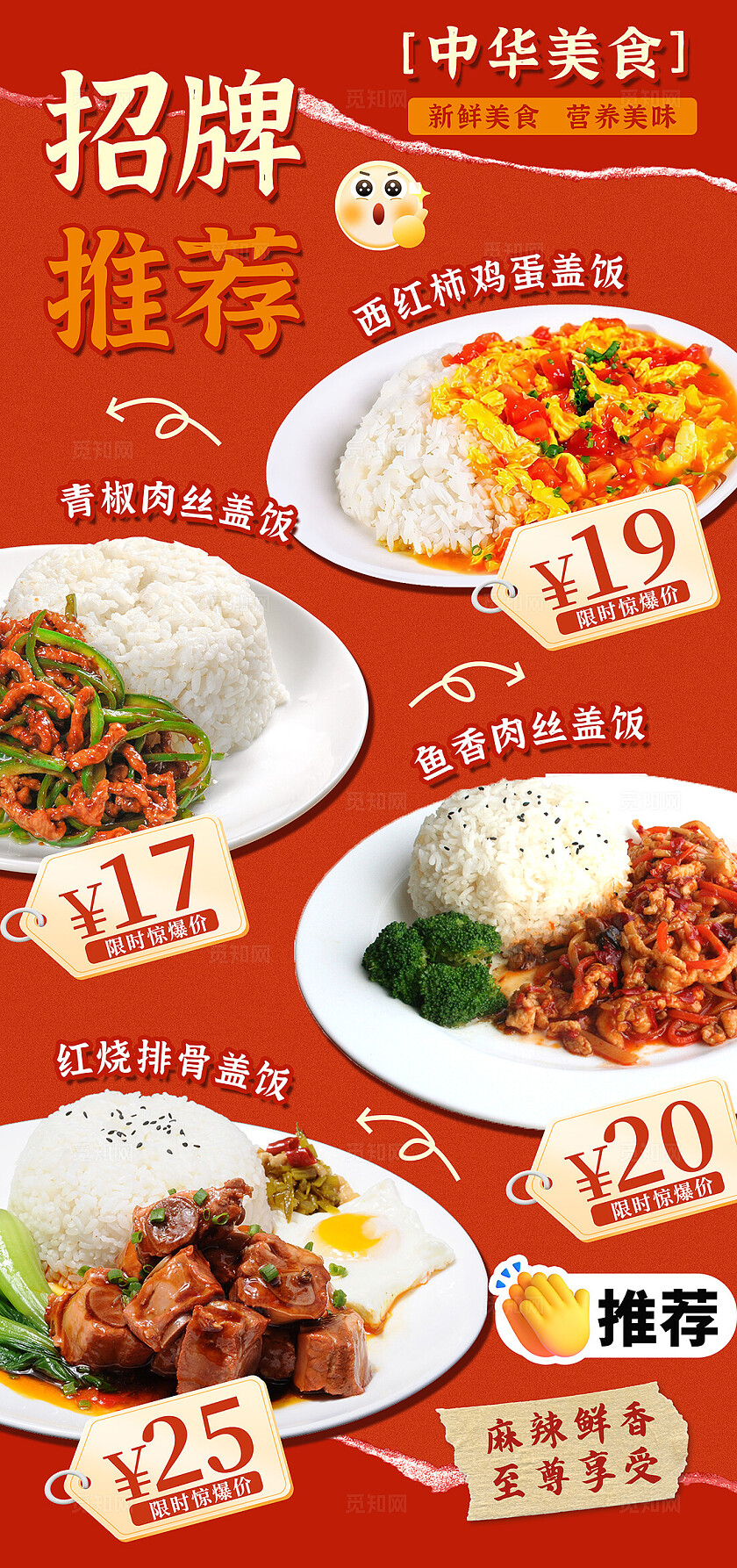 大气美食餐饮盖饭海报