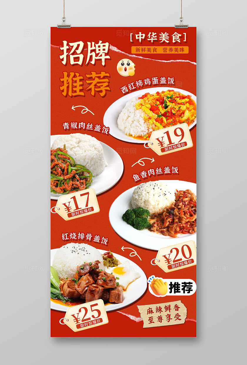 大气美食餐饮盖饭海报