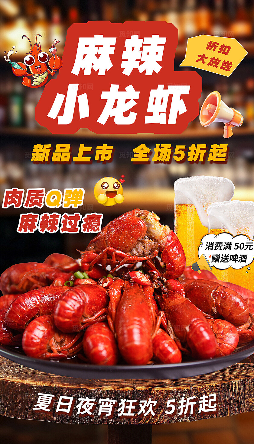 大气餐饮美食龙虾海报