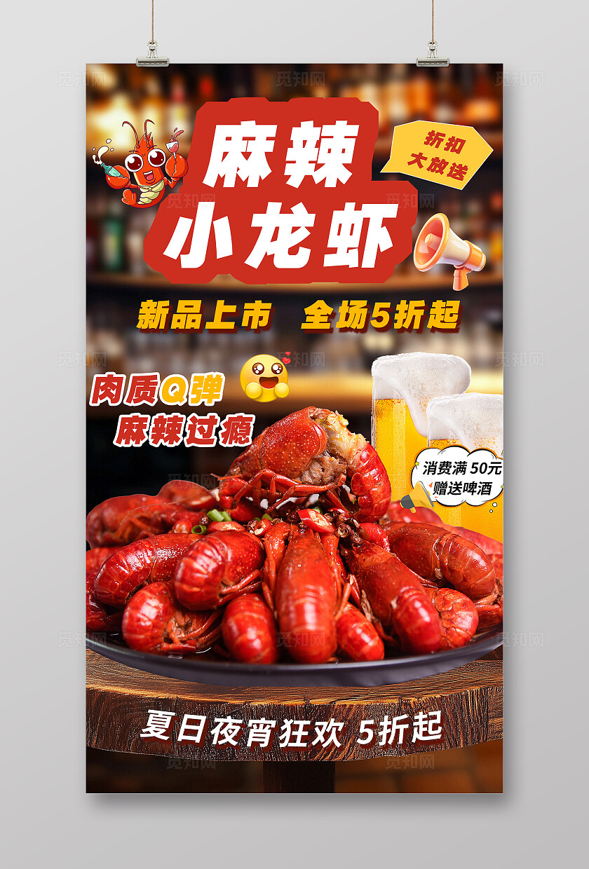 大气餐饮美食龙虾海报