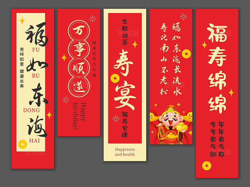 红色福如东海中式寿宴挂画寿宴挂布