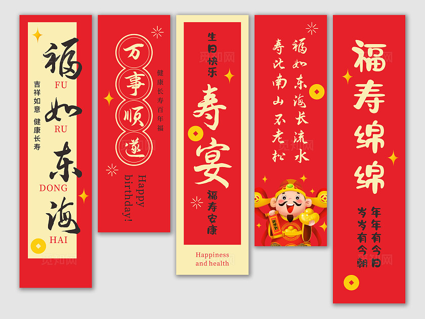 红色福如东海中式寿宴挂画寿宴挂布