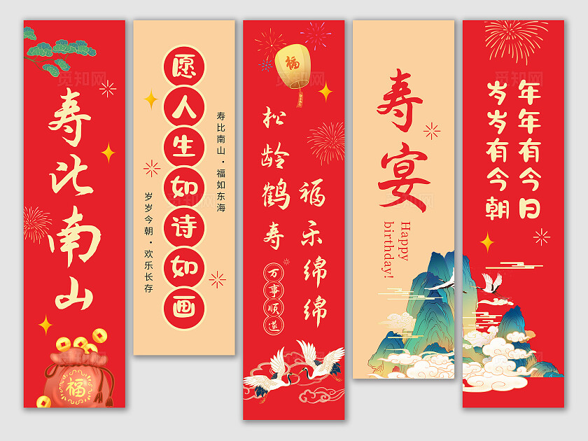 寿比南山红色喜庆寿宴挂画寿宴挂布