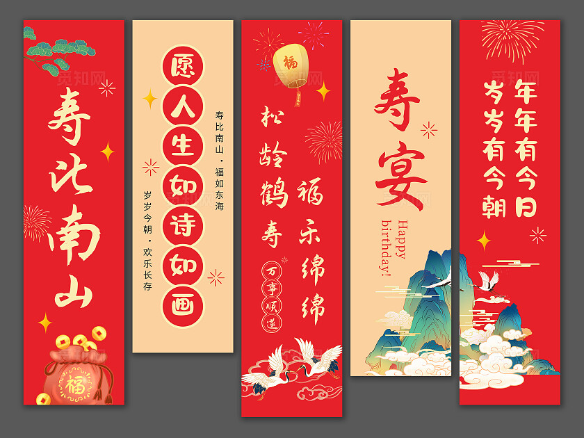 寿比南山红色喜庆寿宴挂画寿宴挂布