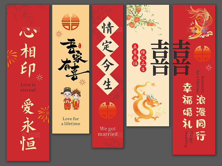 红色中式喜庆婚礼结婚挂画婚宴挂布结婚挂布