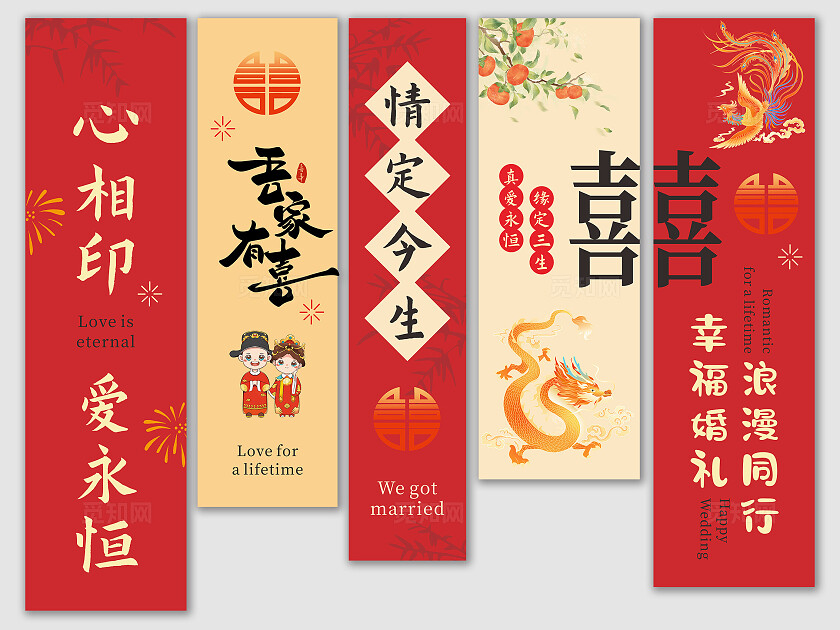 红色中式喜庆婚礼结婚挂画婚宴挂布结婚挂布