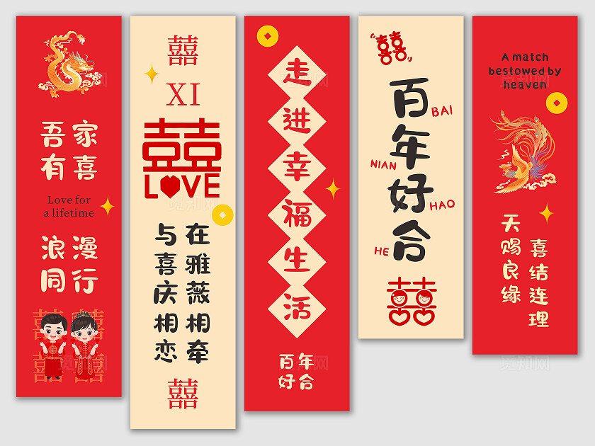 红色时尚百年好合订婚宴挂布结婚挂布