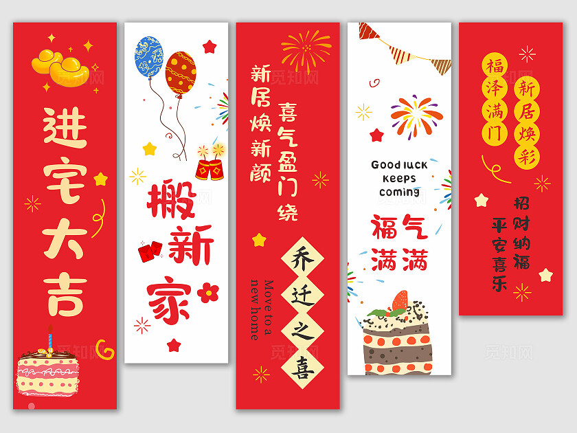 红色简约进宅大吉搬新家乔迁挂布