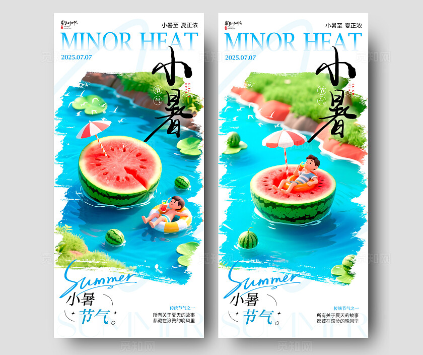 蓝色3D风格小暑小暑宣传海报小暑海报节气海报小暑节气小暑