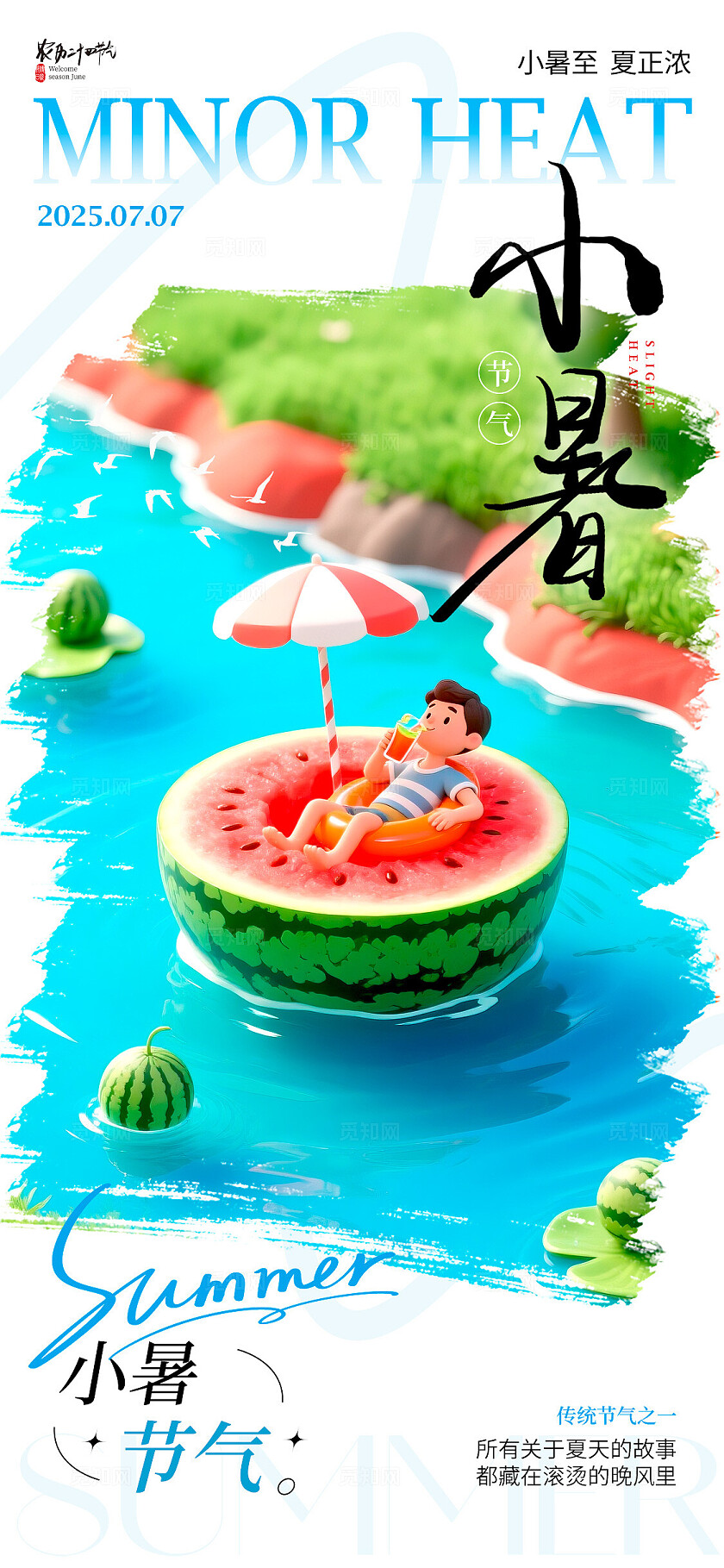 蓝色3D风格小暑小暑宣传海报小暑海报节气海报小暑节气小暑