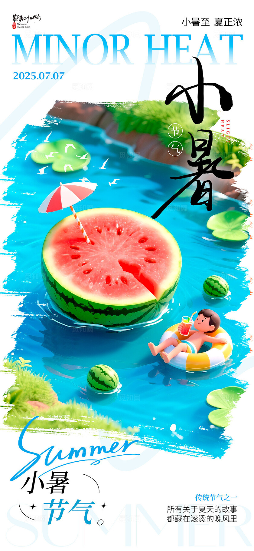 蓝色3D风格小暑小暑宣传海报小暑海报节气海报小暑节气小暑