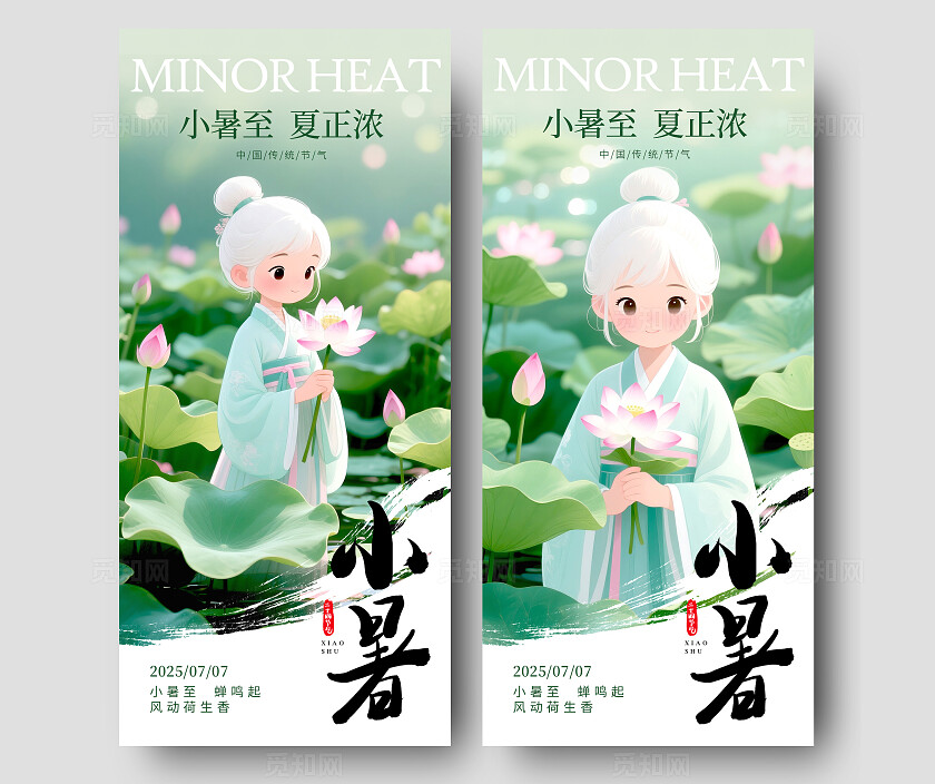 绿色插画风格小暑小暑宣传海报小暑海报节气海报小暑节气小暑