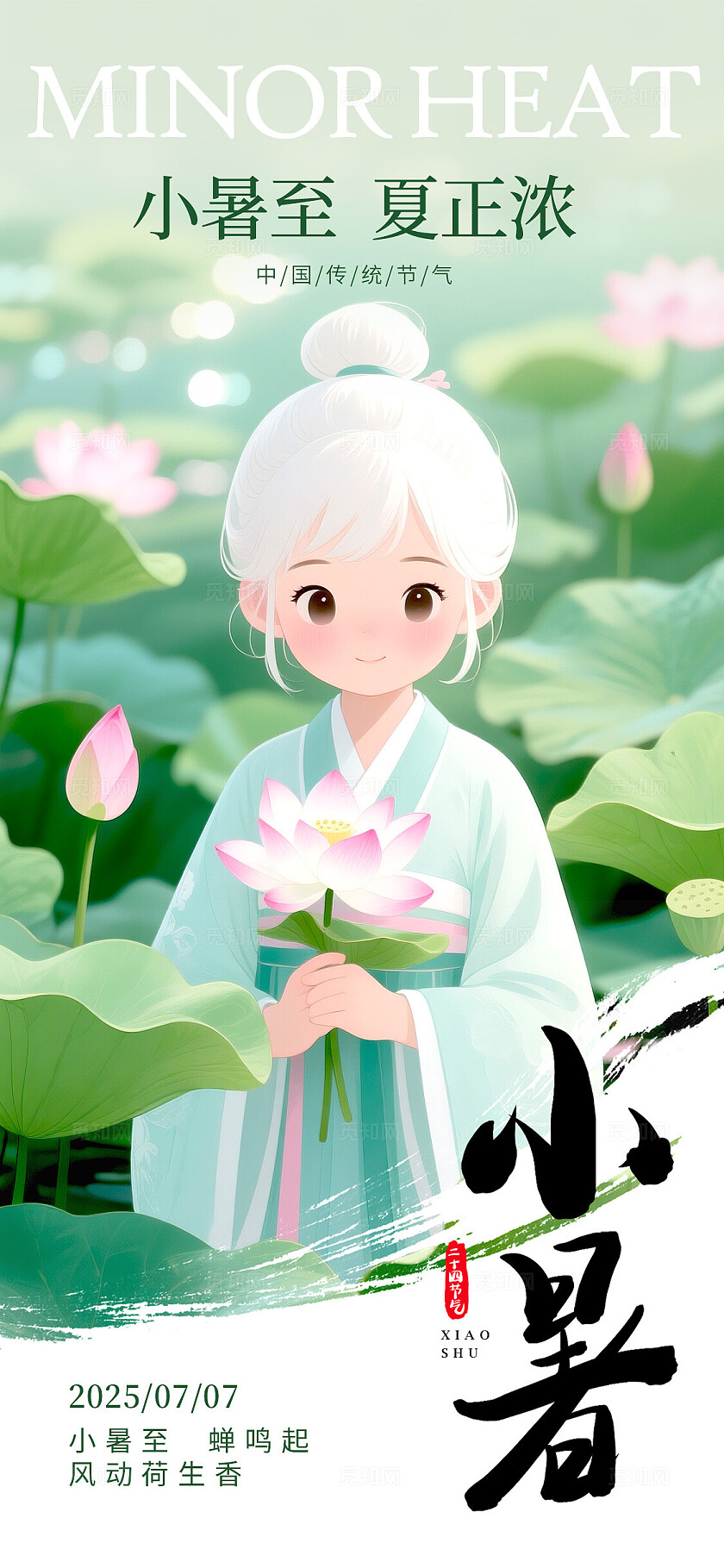 绿色插画风格小暑小暑宣传海报小暑海报节气海报小暑节气小暑