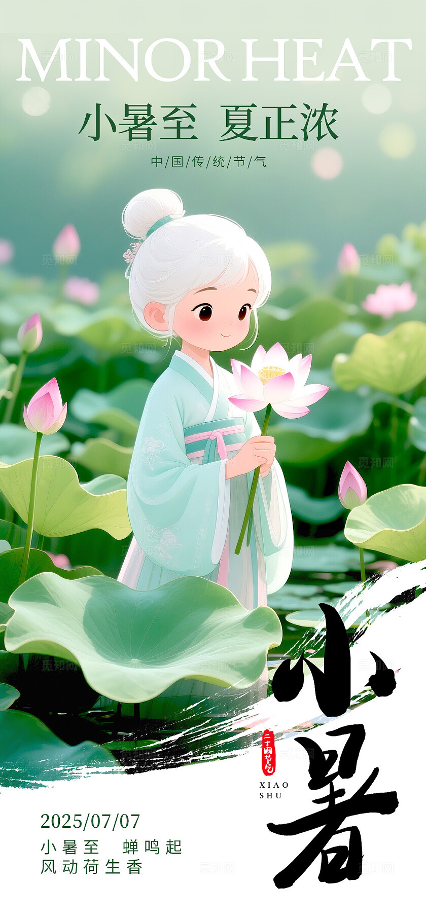 绿色插画风格小暑小暑宣传海报小暑海报节气海报小暑节气小暑
