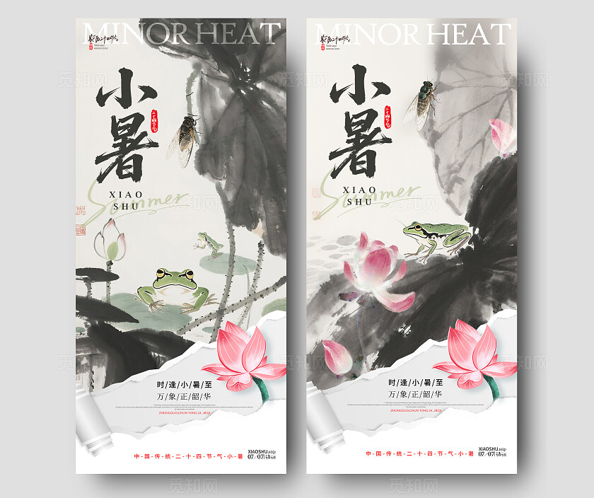 卡其色新中式风格小暑小暑宣传海报小暑海报小暑节气海报节气小暑