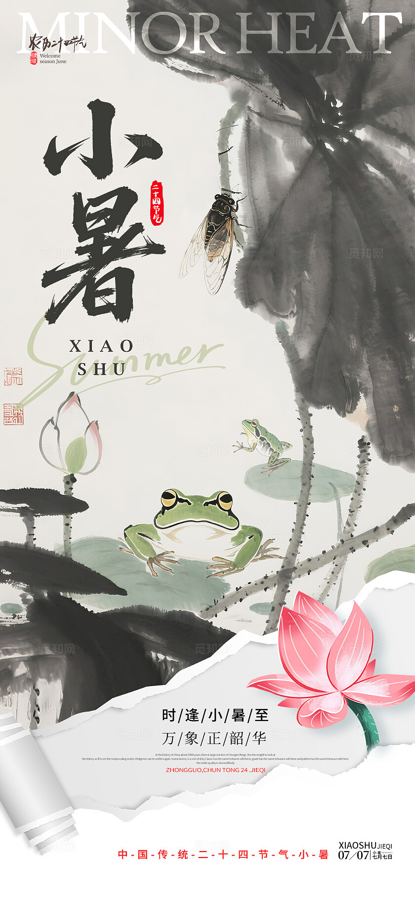 卡其色新中式风格小暑小暑宣传海报小暑海报小暑节气海报节气小暑