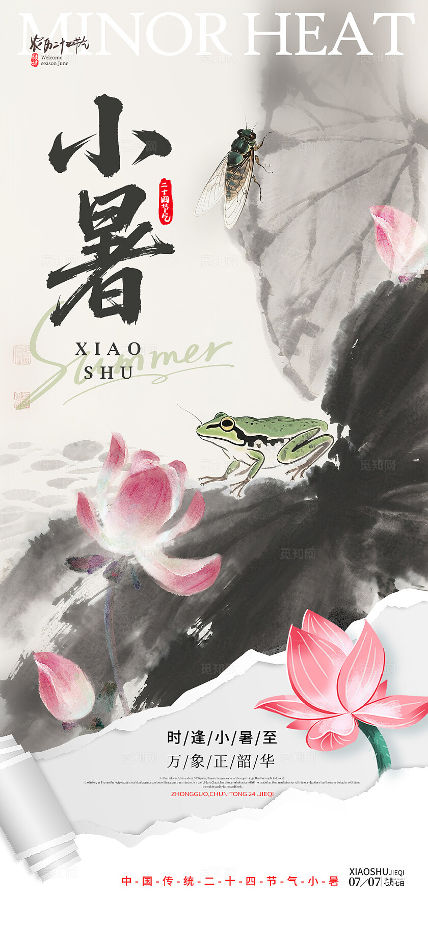 卡其色新中式风格小暑小暑宣传海报小暑海报小暑节气海报节气小暑