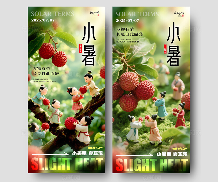 绿色微缩摄影风格小暑小暑宣传海报小暑海报小暑节气海报节气海报小暑