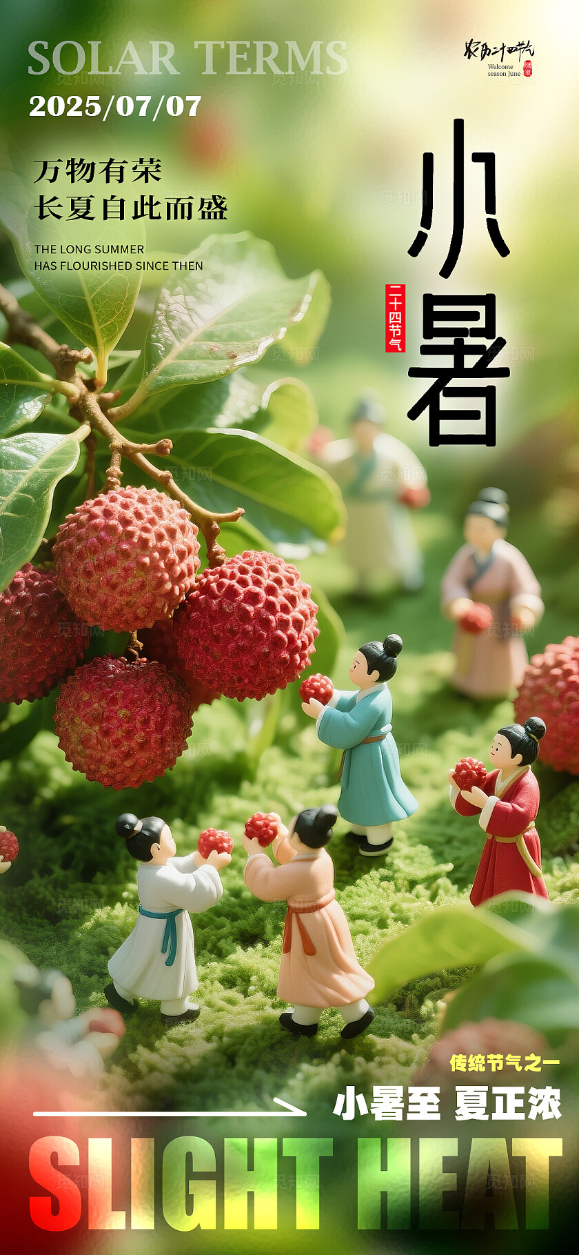 绿色微缩摄影风格小暑小暑宣传海报小暑海报小暑节气海报节气海报小暑